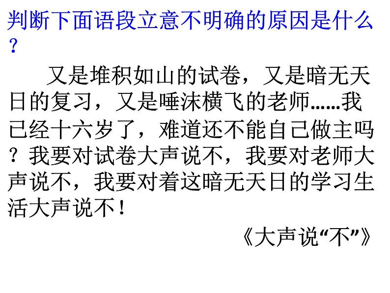 中考作文复习之立意 课件04