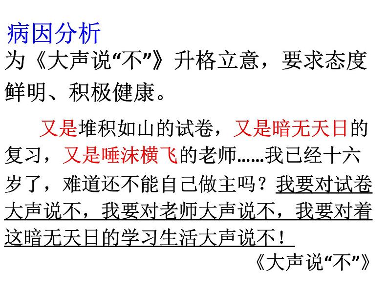 中考作文复习之立意 课件05