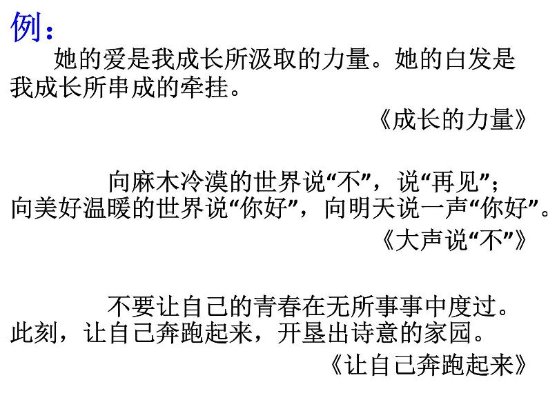 中考作文复习之立意 课件07
