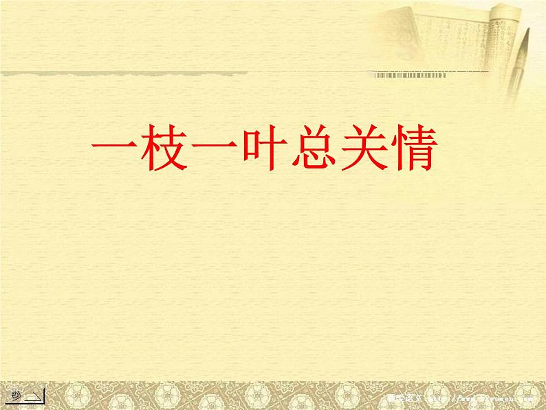 中考作文之一枝一叶总关情第3页