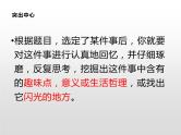 中考作文之记叙文写作 课件