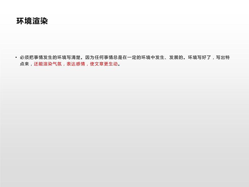 中考作文之记叙文写作 课件07