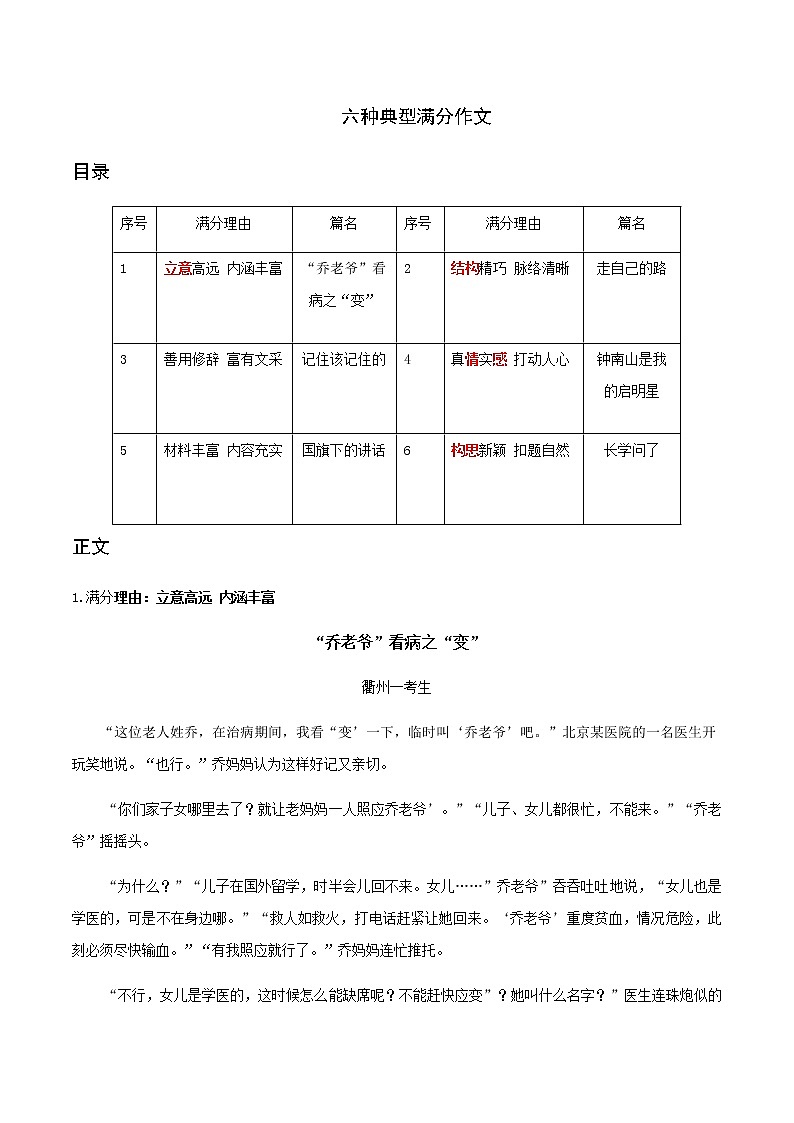 01初中作文提升之立意高远 内涵丰富第1页