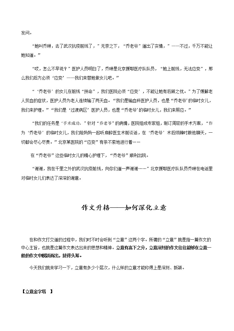 01初中作文提升之立意高远 内涵丰富第2页