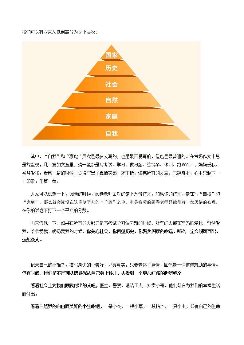 01初中作文提升之立意高远 内涵丰富第3页