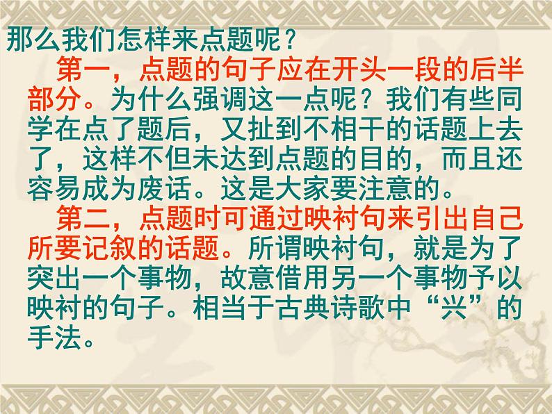 中考作文之怎样写好开头和结尾 课件06