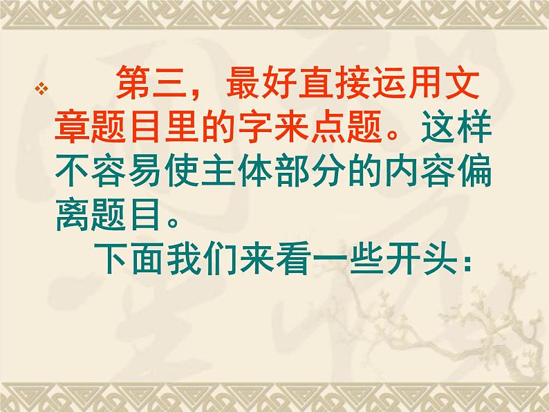 中考作文之怎样写好开头和结尾 课件07