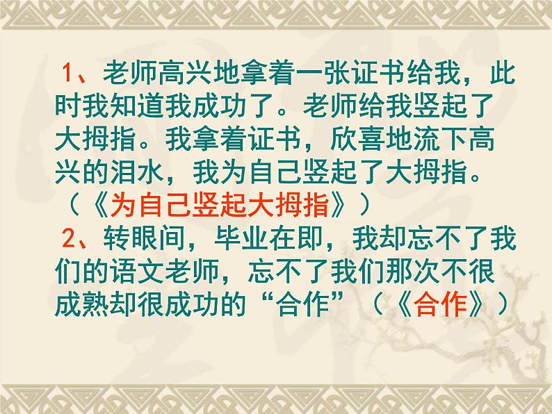 中考作文之怎样写好开头和结尾 课件08