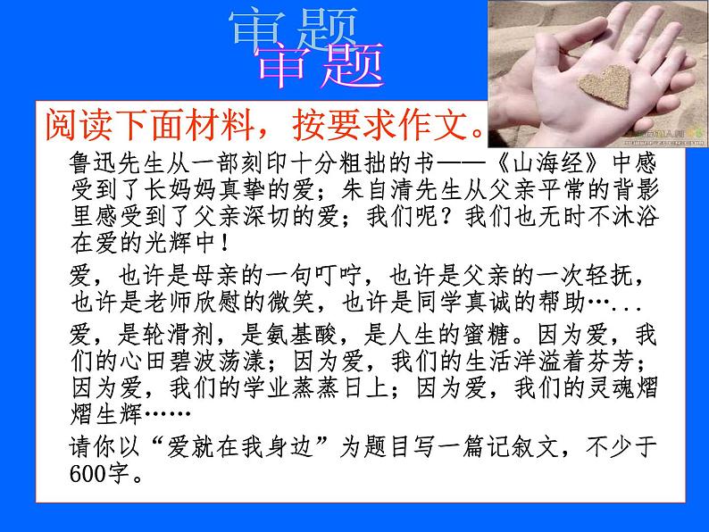 中考作文之剪裁与表达第3页