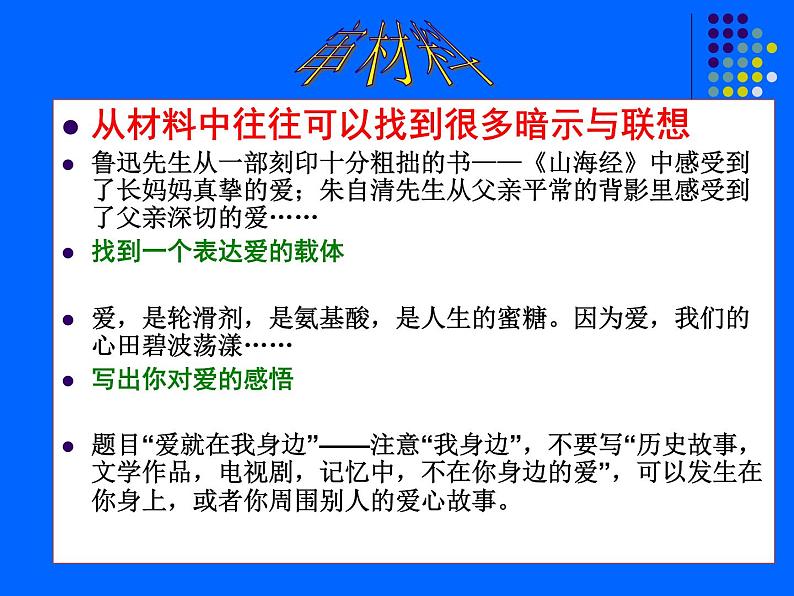 中考作文之剪裁与表达第4页