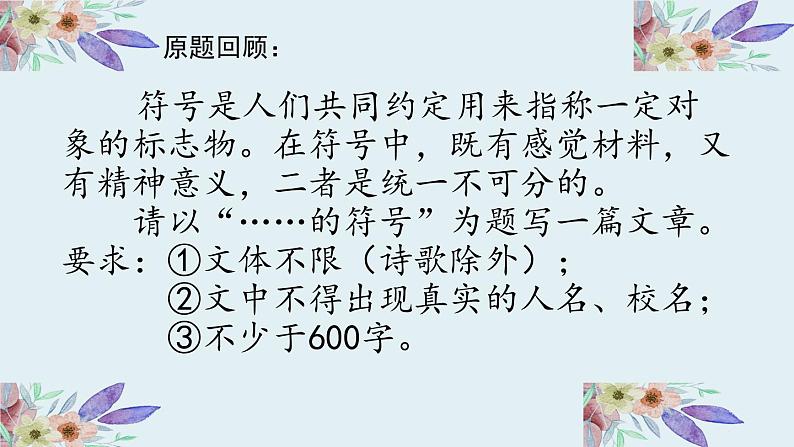 中考作文之作文素材的选用 课件02