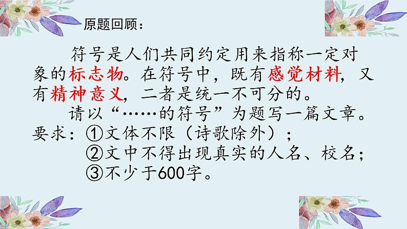 中考作文之作文素材的选用 课件03