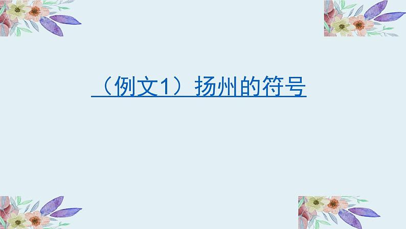 中考作文之作文素材的选用 课件05