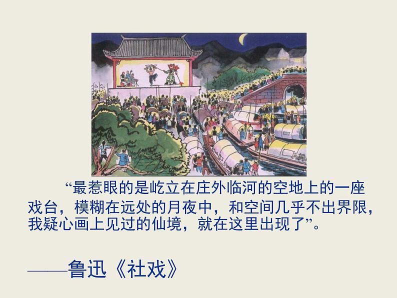 社戏 课件第5页