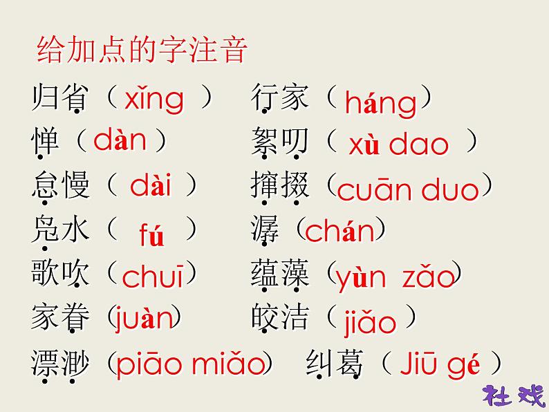 社戏 课件第7页