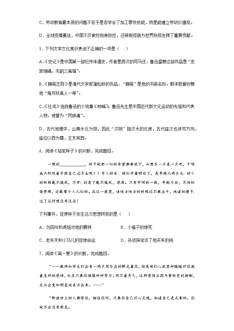 2021年新疆维吾尔自治区、生产建设兵团中考语文试题及答案（word版）02