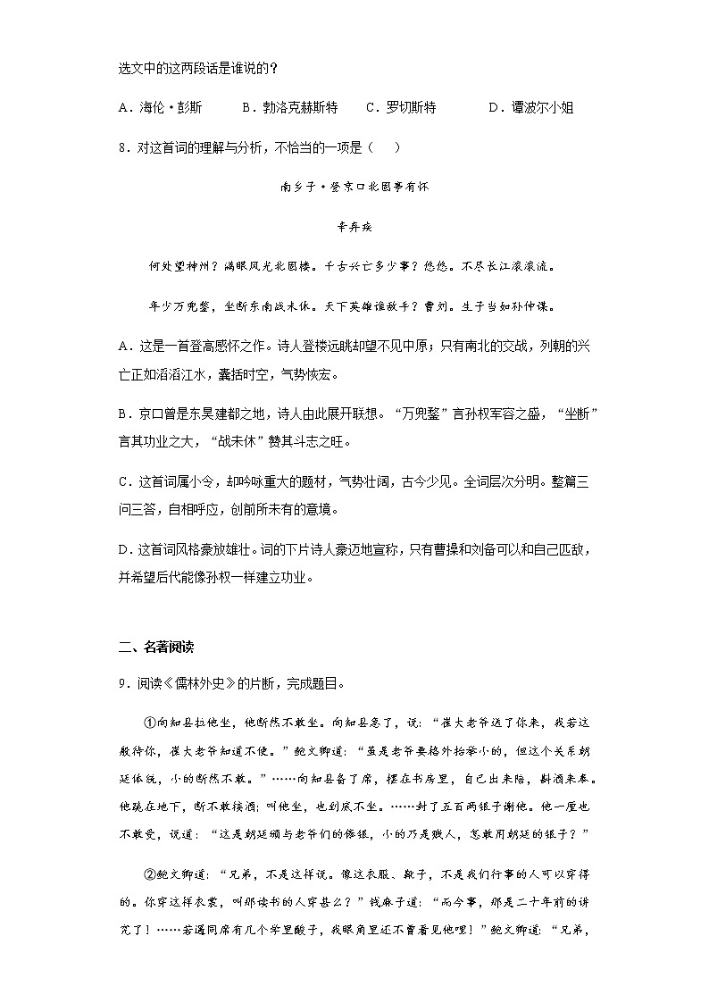 2021年新疆维吾尔自治区、生产建设兵团中考语文试题及答案（word版）03