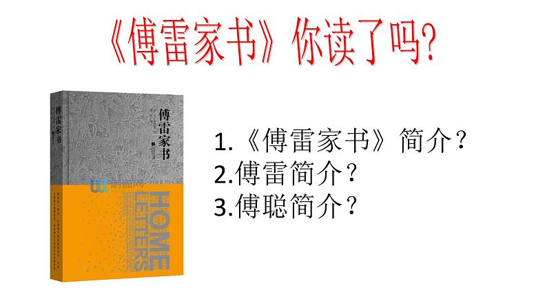 专题07《傅雷家书》03