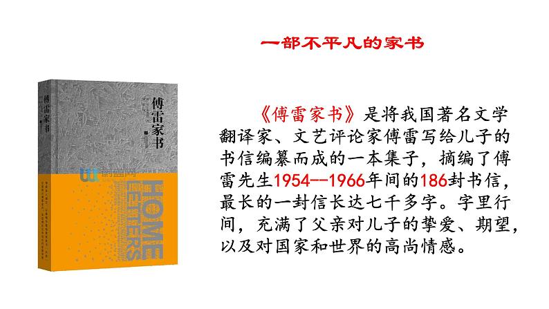 专题07《傅雷家书》04