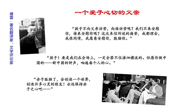 专题07《傅雷家书》05