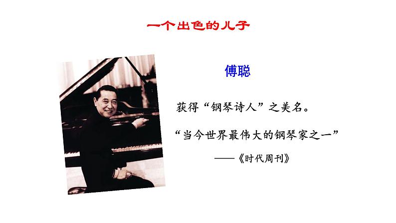 专题07《傅雷家书》06