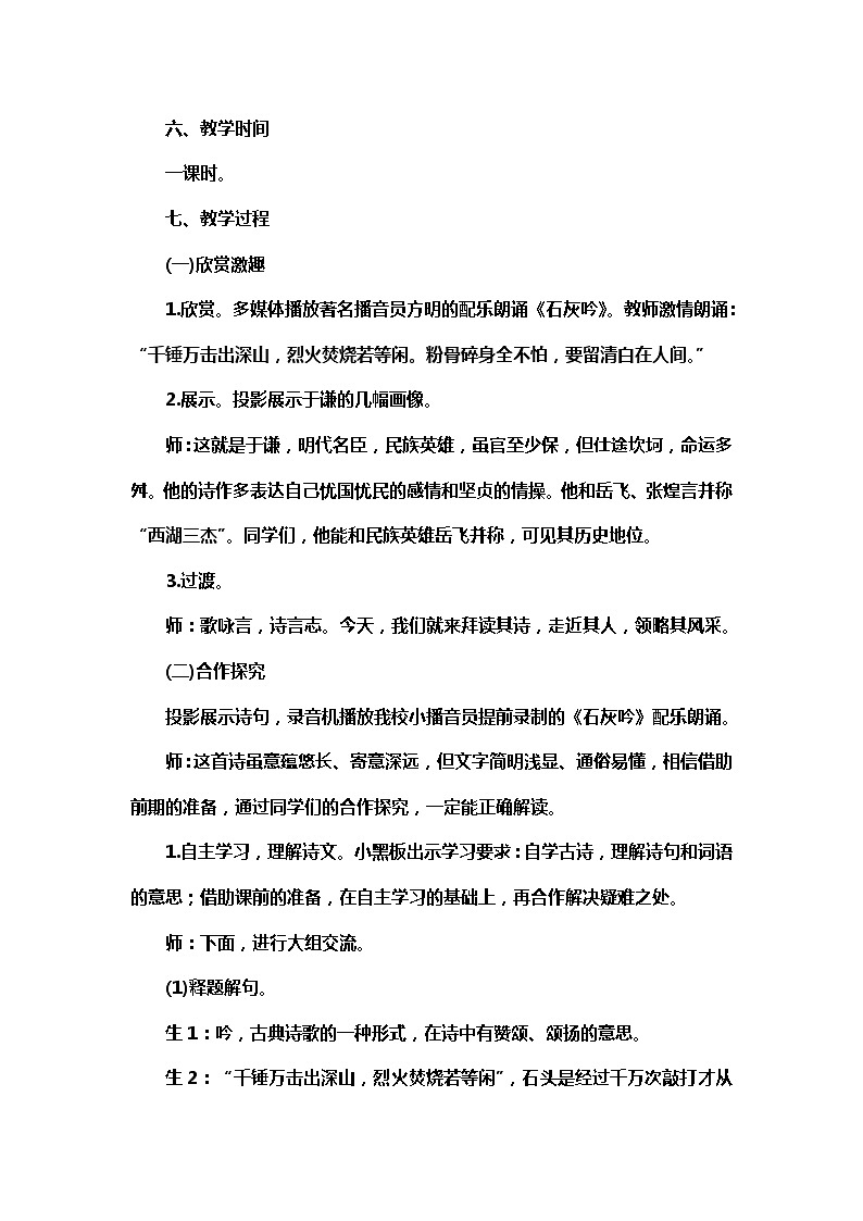 第12课《古代诗歌三首——石灰吟》教学设计---人教部编版（五四）（2018）六年级下册02