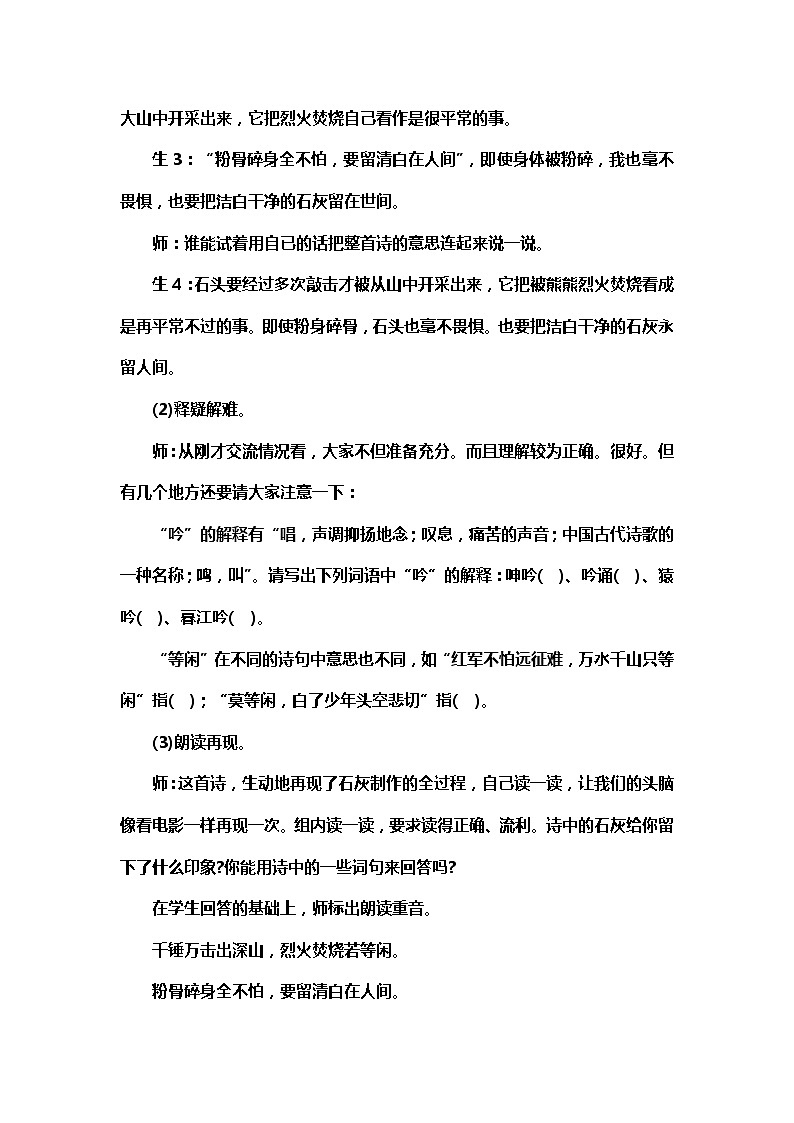 第12课《古代诗歌三首——石灰吟》教学设计---人教部编版（五四）（2018）六年级下册03