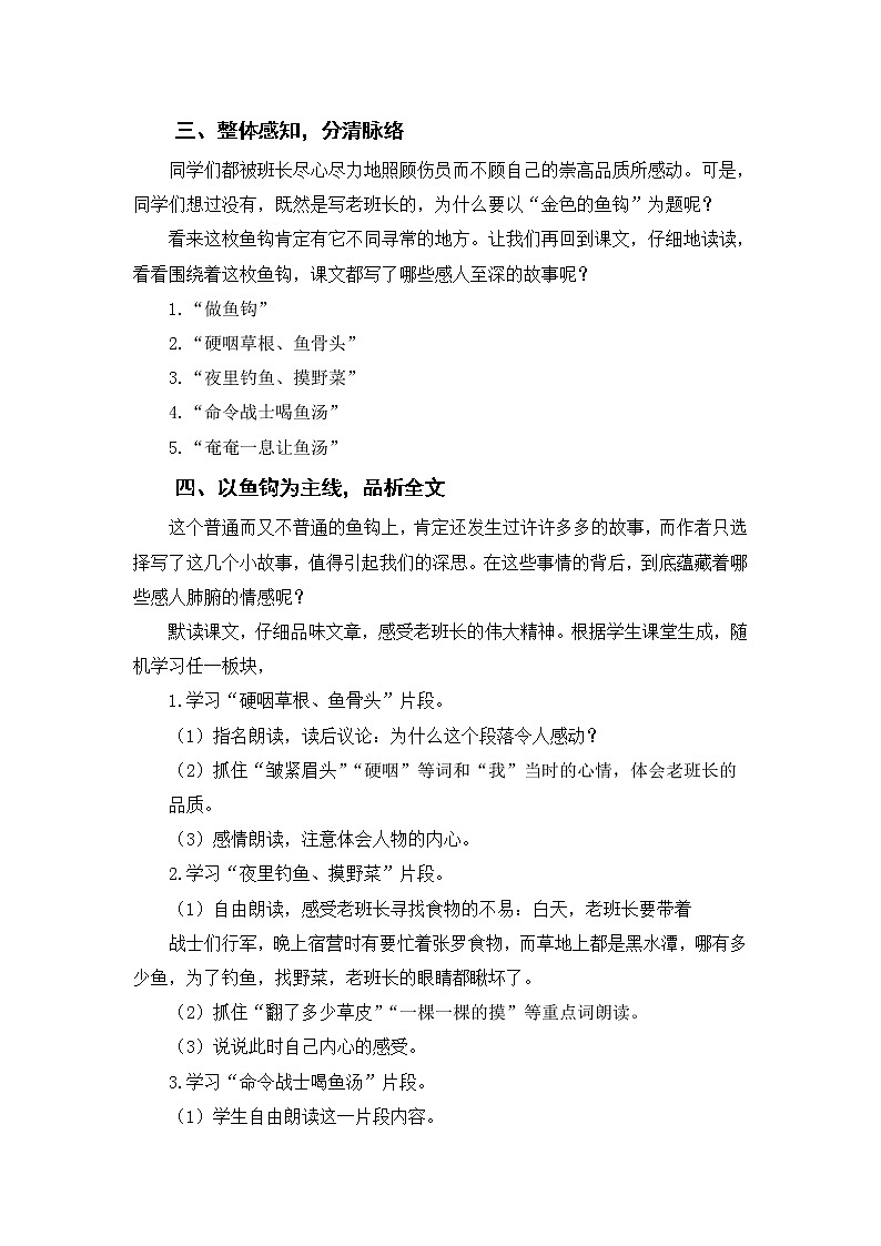 第11课《金色的鱼钩》教案第三单元  2020—2021学年六年级语文部编版（五四学制）下册02