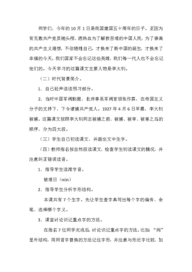 9《十六年前的回忆》教学设计第三单元人教部编版（五四）（2018）六年级下册第2页