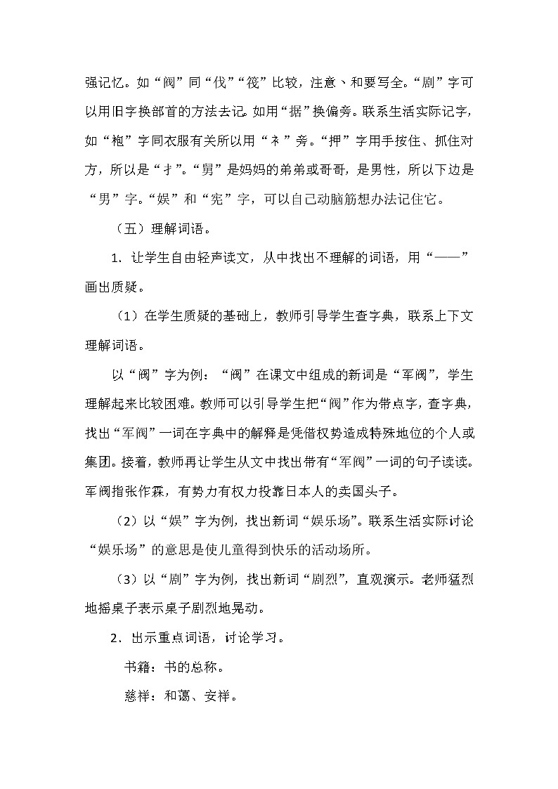 9《十六年前的回忆》教学设计第三单元人教部编版（五四）（2018）六年级下册第3页