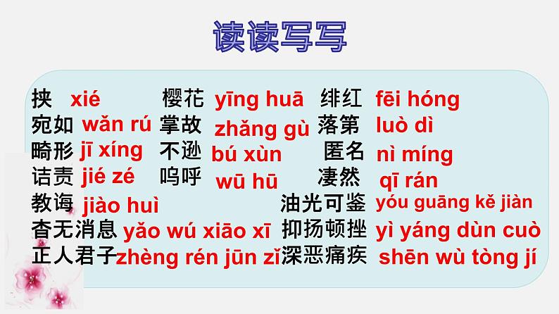 部编版（八上）6《藤野先生》语文课件06