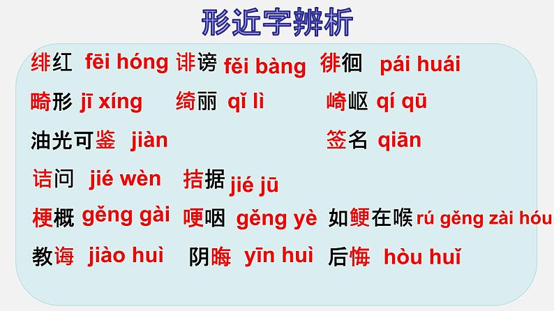 部编版（八上）6《藤野先生》语文课件07