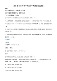 江西省2021年中考语文真题（解析版）