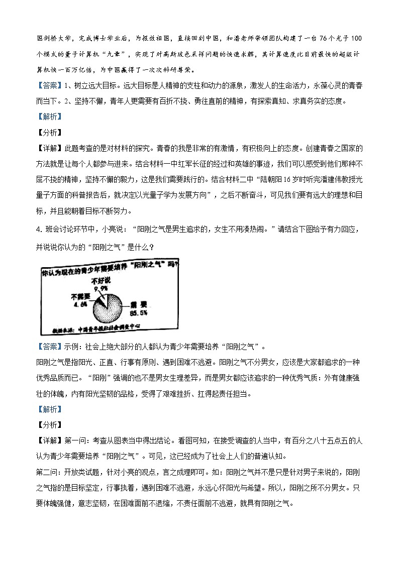 湖南省岳阳市2021年中考语文真题（解析版）03