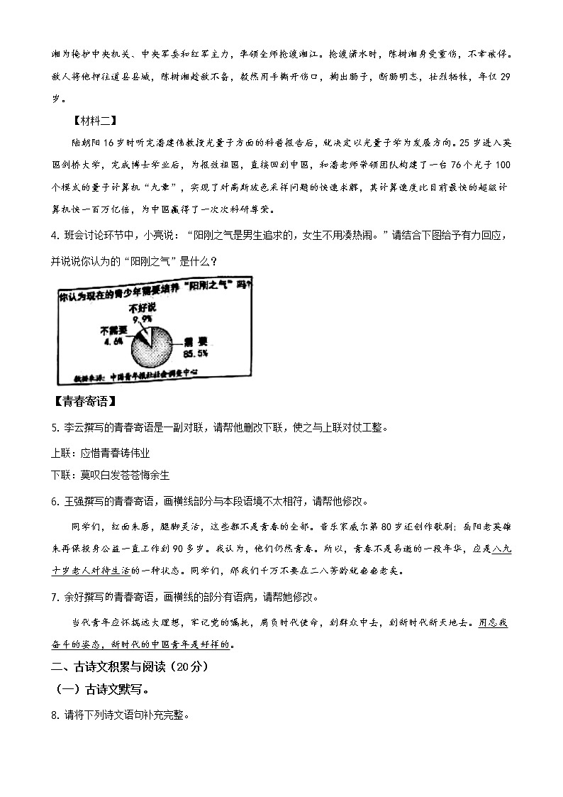 湖南省岳阳市2021年中考语文真题（原卷版）02