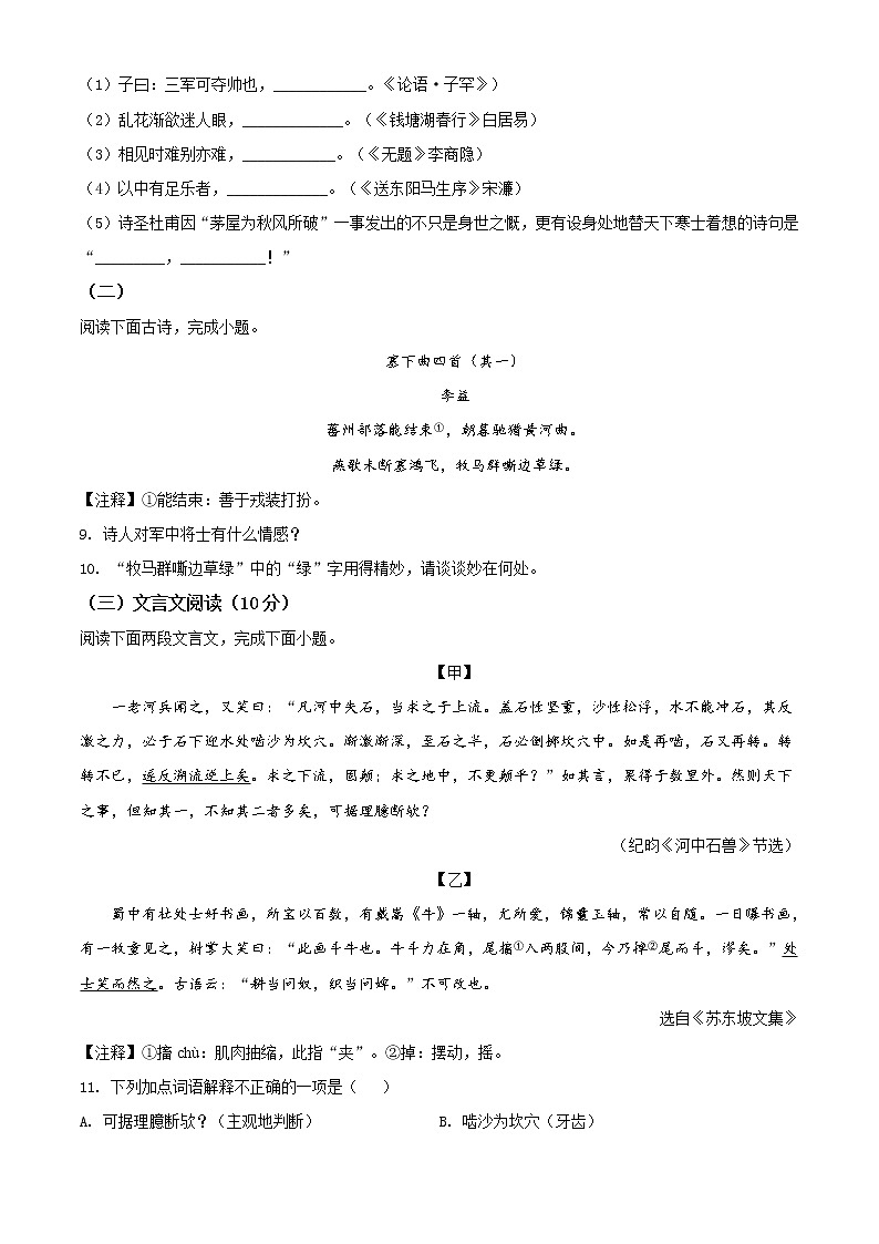 湖南省岳阳市2021年中考语文真题（原卷版）03