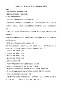 江西省2021年中考语文真题（原卷版）