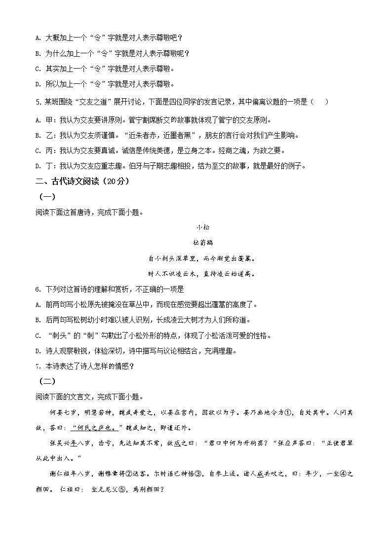 江西省2021年中考语文真题（原卷版）第2页