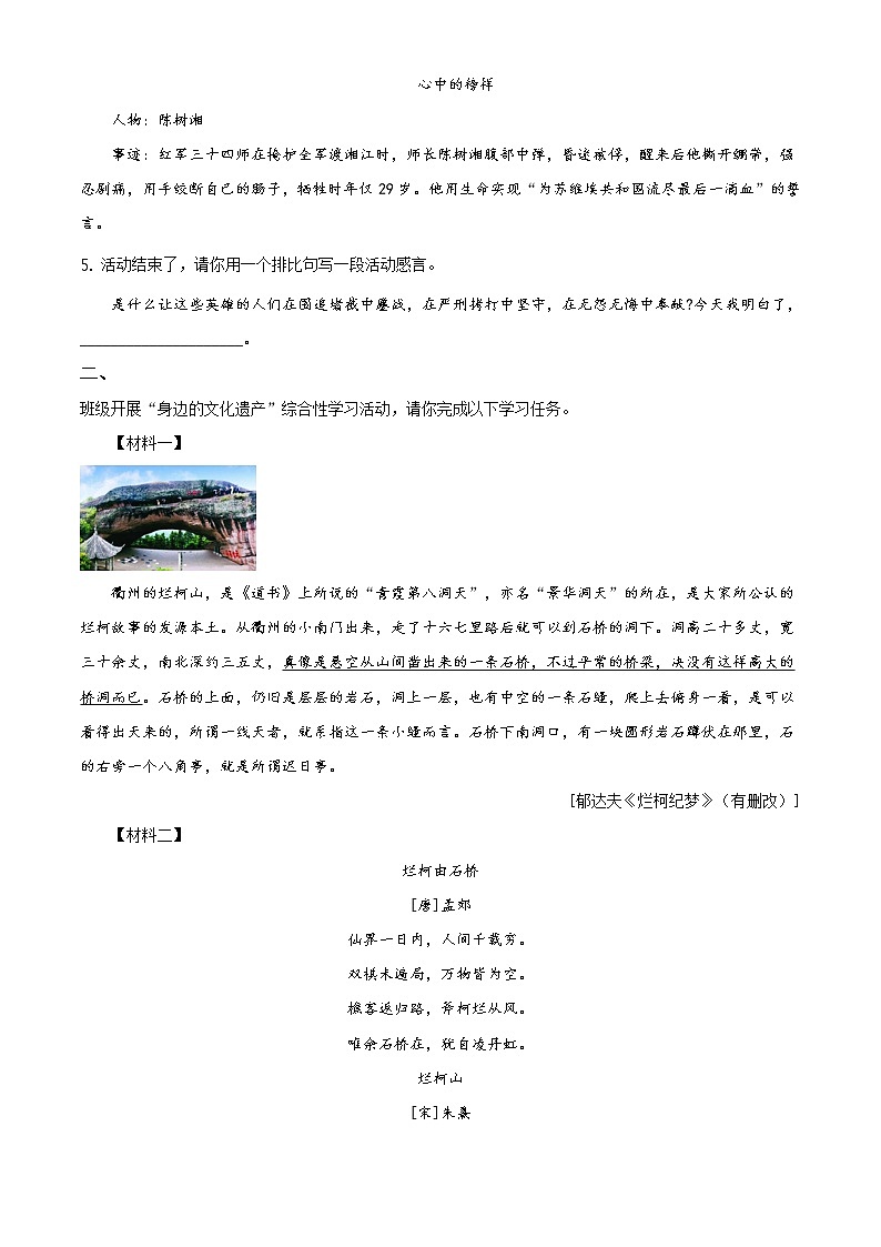 浙江省衢州市2021年中考语文真题（原卷版）02