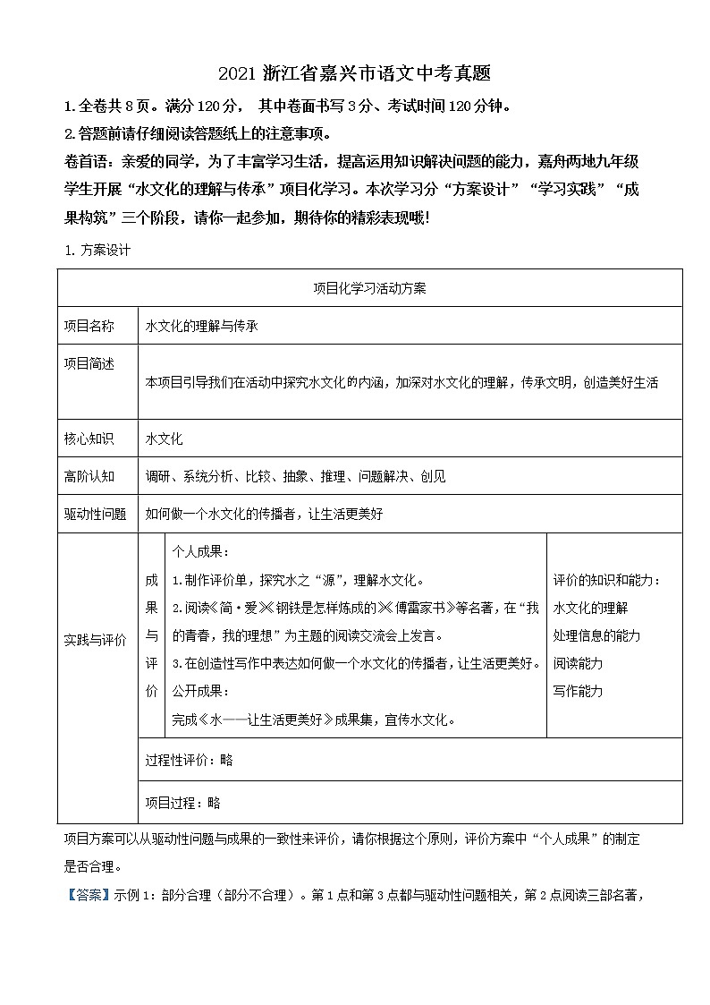 浙江省嘉兴市2021年中考语文真题（解析版）01
