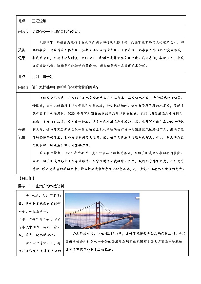 浙江省嘉兴市2021年中考语文真题（解析版）03