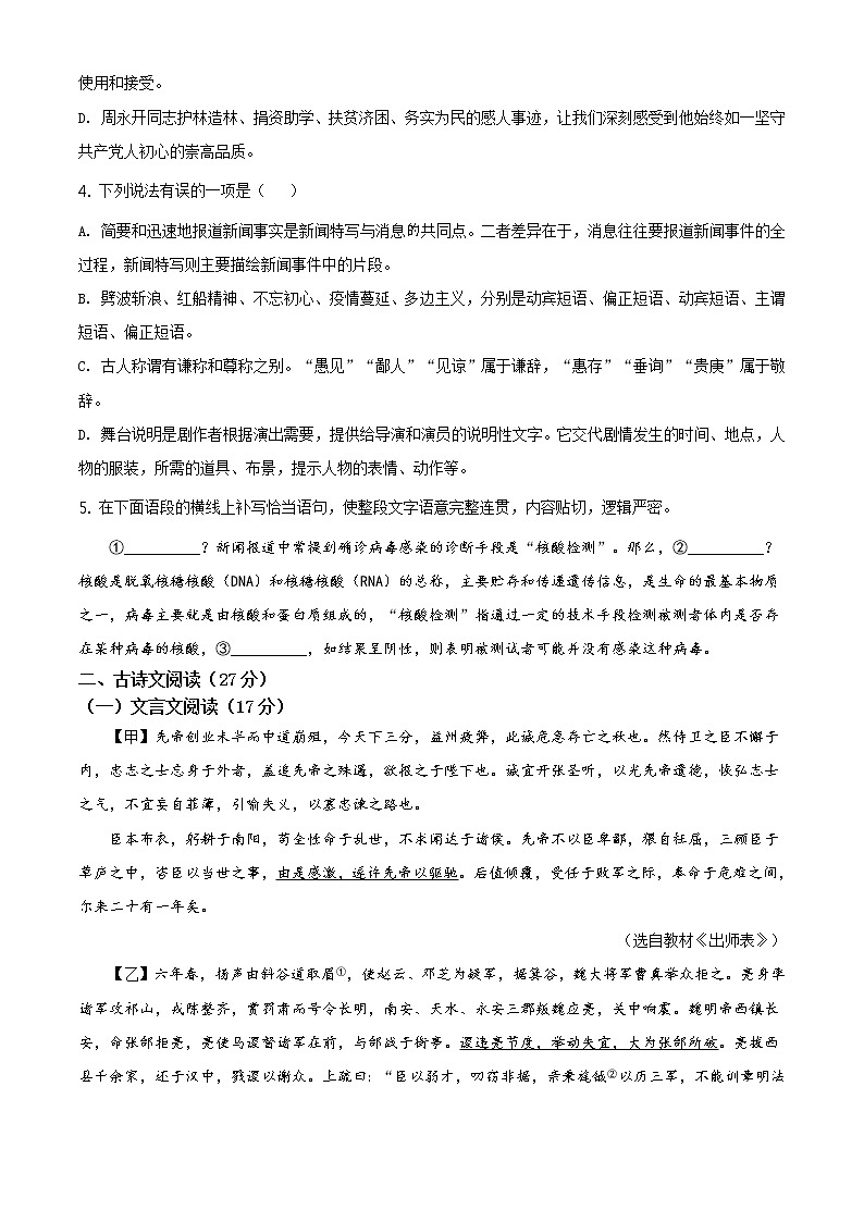 四川省达州市2021年中考语文真题（原卷版）02