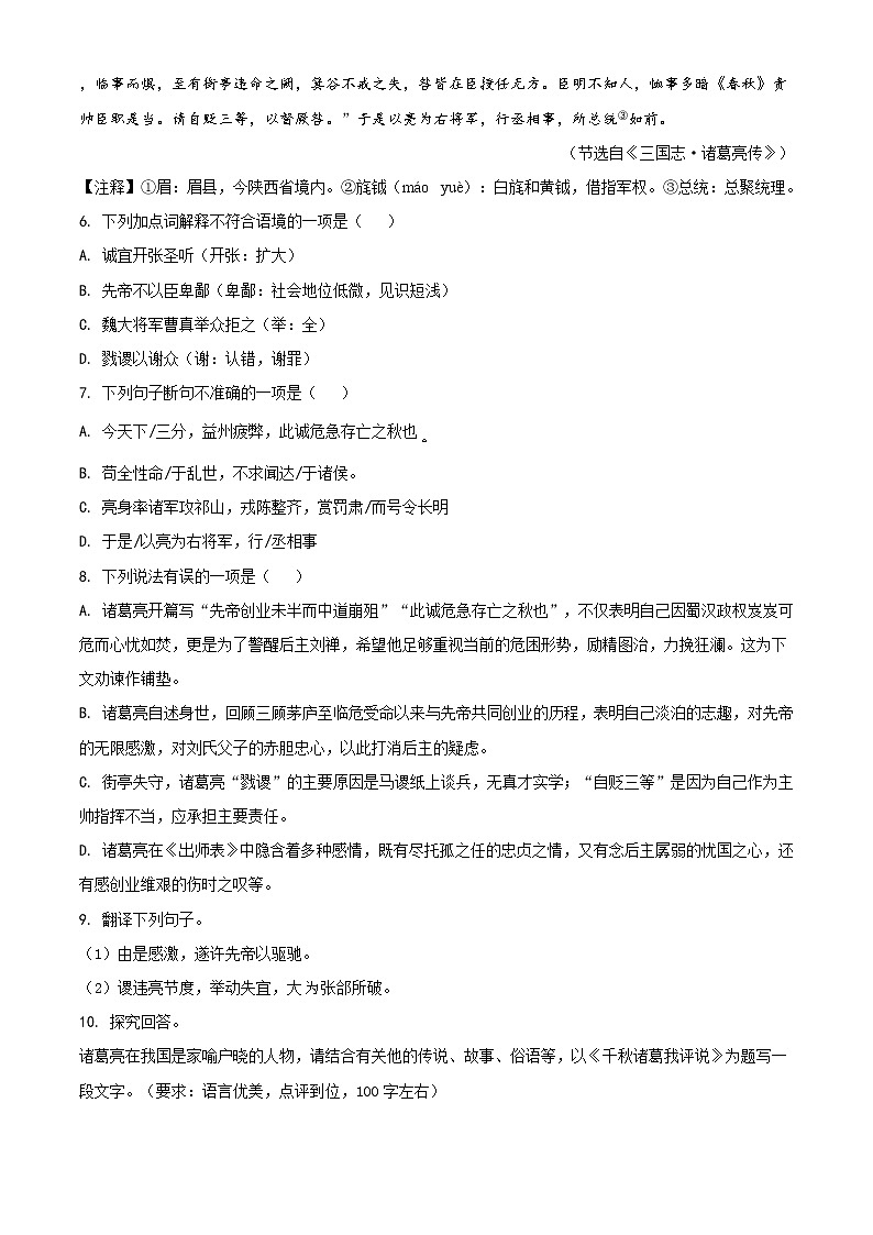 四川省达州市2021年中考语文真题（原卷版）03