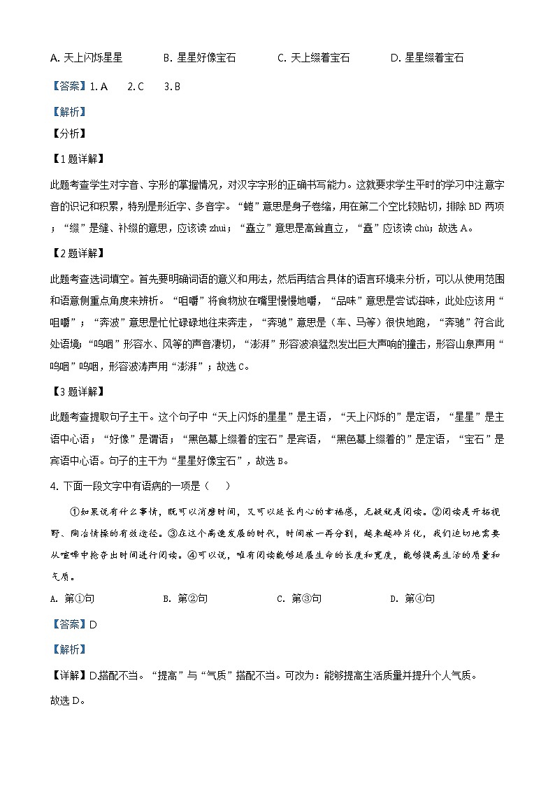 山东省枣庄市2021年中考语文真题（解析版）02