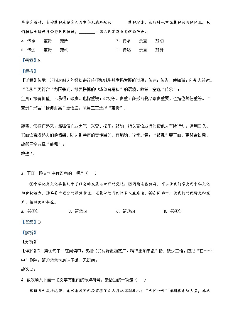 天津市2021年中考语文真题（解析版）02