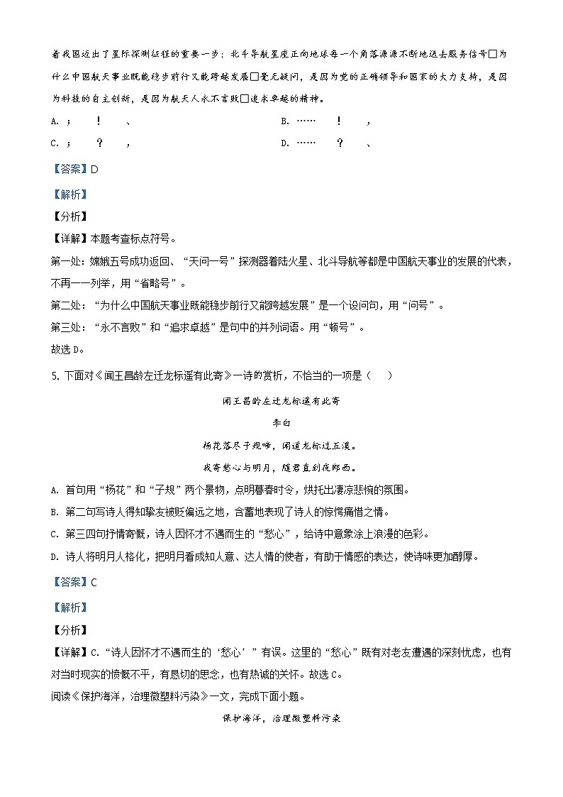 天津市2021年中考语文真题（解析版）03