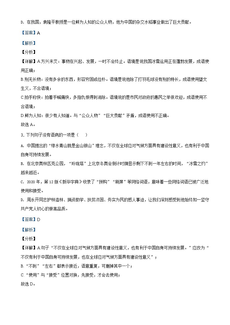 四川省达州市2021年中考语文真题（解析版）02