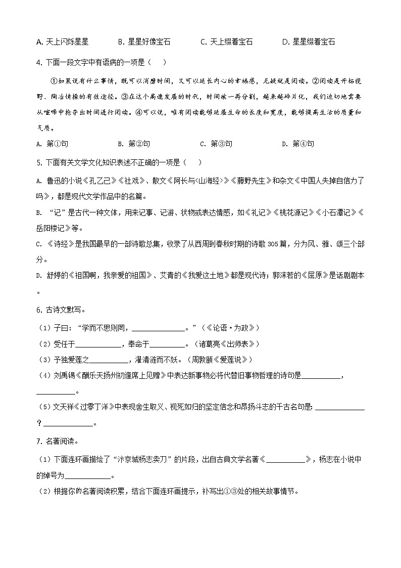 山东省枣庄市2021年中考语文真题（原卷版）02