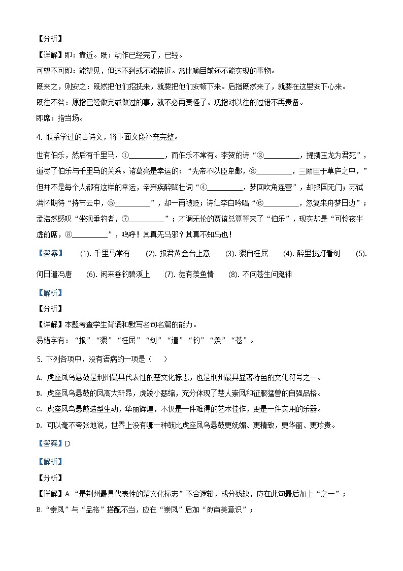 湖北省荆州市2021年中考语文真题（解析版）02