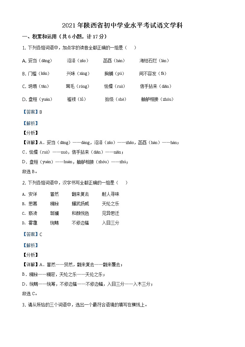 陕西省2021年中考语文真题（解析版）01